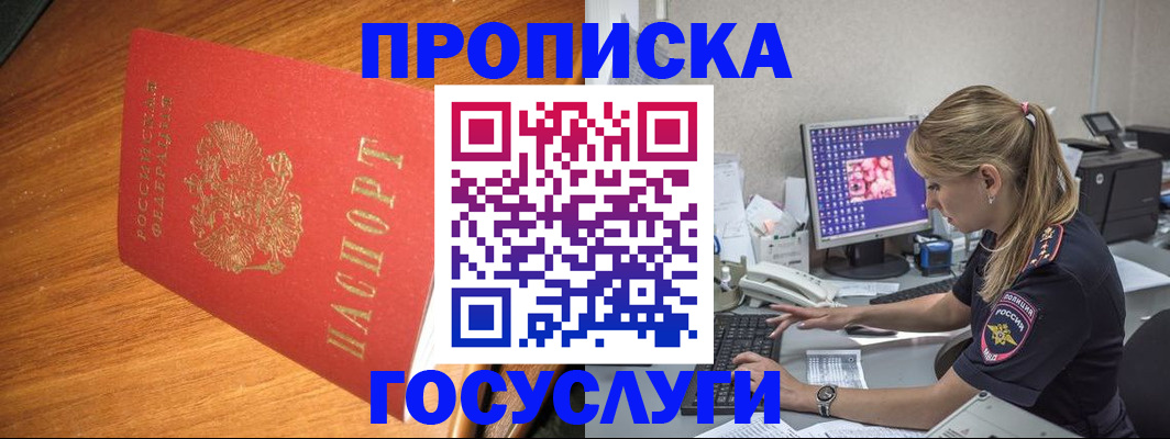 прописка штамп в Псковской области