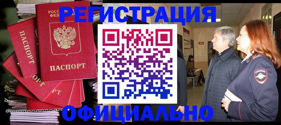 купить прописку в Псковской области